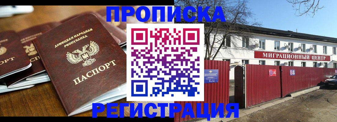 временная регистрация недорого в Пушкино