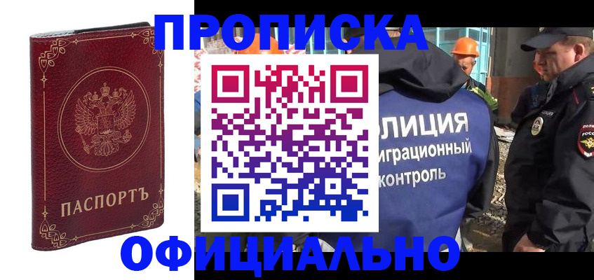 временная регистрация поиск в Пушкино