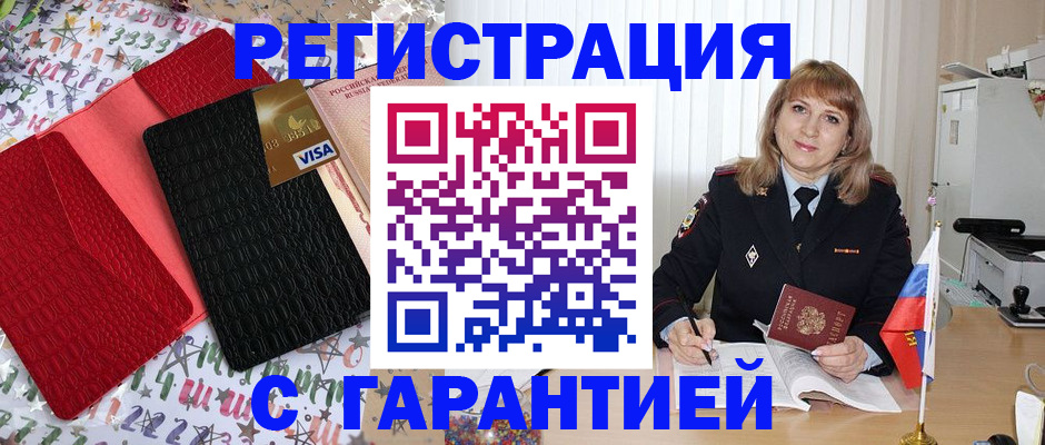 временная регистрация 2025 в Пушкино